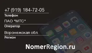 Кто звонил с 9191847205 - регион и оператор